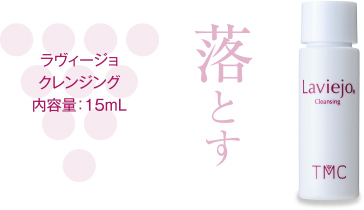 クレンジング