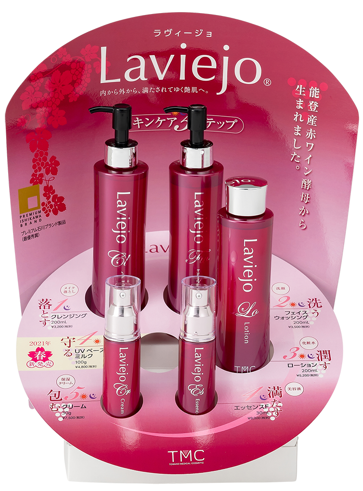Laviejo UVベースアップミルク 2021年 春 新発売予定!!